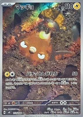 Stunfisk AR 113/106 sv8 Super Electric Breaker Pokemon Card Japanese [Near Mint]
