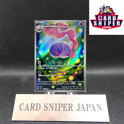 Musharna AR 122/086 Black Bolt sv11B Pokemon Card Japanese [Near Mint]