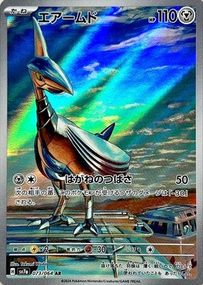 Skarmory AR 073/064 Paradise Dragona sv7a Pokemon Card Japanese [Near Mint]