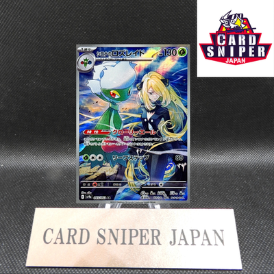 Cynthia's Roserade AR 065/063 Heat Wave Arena Pokemon Card Japanese [Near Mint]