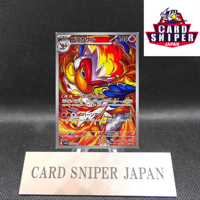 Infernape AR 070/066 Crimson Haze sv5a Pokemon Card Japanese [Near Mint]