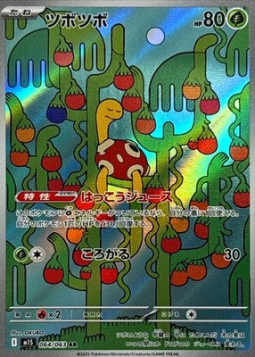 Shuckle AR 064/063 Mega Symphonia M1S Pokemon Card Japanese [Near Mint]