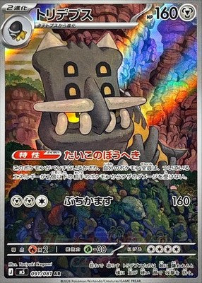Bastiodon AR 091/081 M5 Abyss Eye Pokemon Card Japanese [Near Mint]