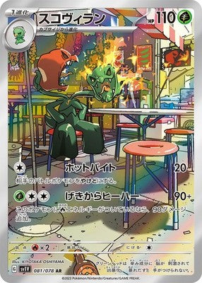 Scovillain AR 081/078 - Scarlet & violet sv1V Pokemon Card Japanese [Near Mint]