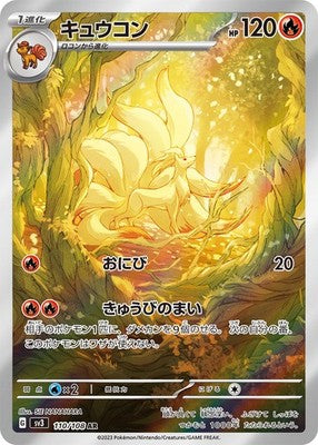 Ninetales AR 110/108 Ruler of the Black Flame Pokemon card Japanese [Near Mint]