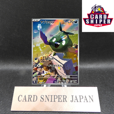 Trubbish AR 138/086 White Flare sv11W Pokemon Card Japanese [Near Mint]