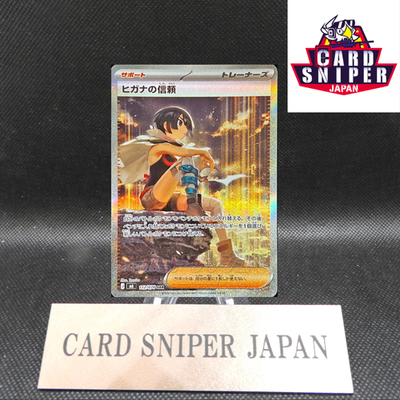 Zinnia's Trust SAR 112/076 M6 Storm Emeralda Pokemon Card Japanese 2026 NM