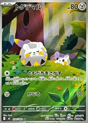 Togedemaru AR 090/080  Inferno X M2 Pokemon Card Japanese  [Near Mint]