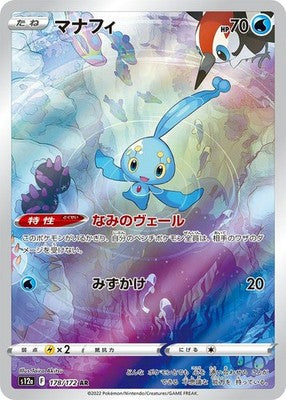 Manaphy AR 178/172 VSTAR Universe S12a Pokemon Card Japanese [Near Mint]