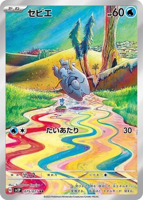 Frigibax AR 075/071 Snow Hazard HOLO sv2P Pokemon Card Japanese [Near Mint]