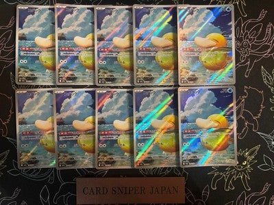 x10 Psyduck AR 199/193 M2a MEGA DREAM EX Ascended Heroes Japanese Pokemon