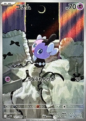 Gothita AR 121/086 White Flare sv11W Pokemon Card Japanese [Near Mint]