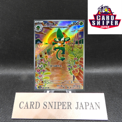 Simisage AR 090/086 Black Bolt sv11B Pokemon Card Japanese [Near Mint]