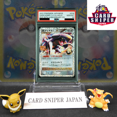 PSA 10 Garchomp 018/025 25th Anniversary Promo 2021 Pokemon Card Japanese