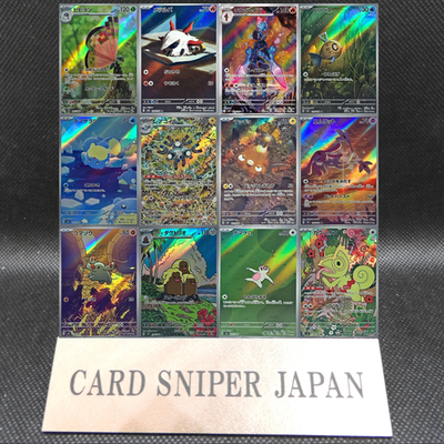 AR 12 Card Complete Set sv8 Japanese Pokemon Card Super Electric Breaker