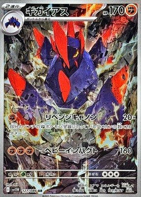 Gigalith AR 127/086 White Flare sv11W Pokemon Card Japanese [Near Mint]