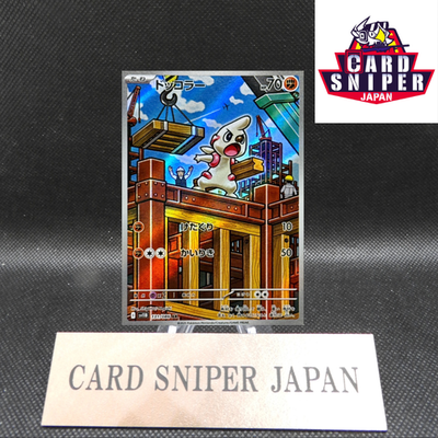 Timburr AR 131/086 Black Bolt sv11B Pokemon Card Japanese [Near Mint]