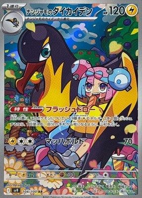 Iono's Kilowattrel AR 104/100 Pokemon Card Battle Partners Japanese [Near Mint]