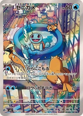 Squirtle AR 052/049 SVG Special Deck Set Pokemon Card Japanese [Near Mint]