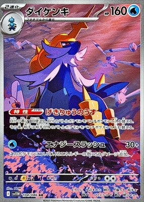 Samurott AR 104/086 White Flare sv11W Pokemon Card Japanese [Near Mint]