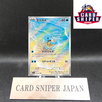 Squirtle AR 151 sv2a 170/165 Scarlet & violet Pokemon Card Japanese [Near Mint]