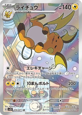 Raichu AR 074/071 SV2D Clay Burst Pokemon Card Japanese [Near Mint]