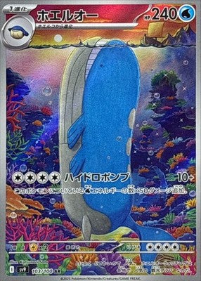 Wailord AR 103/100 Battle Partners sv9 Pokemon Card Japanese [Near Mint]