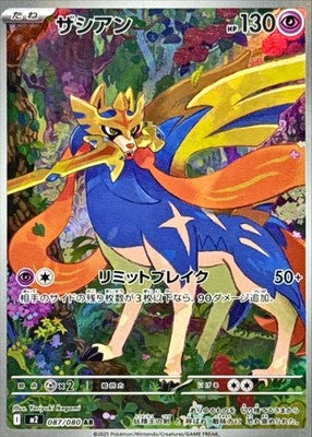 Zacian AR 087/080  Inferno X M2 Pokemon Card Japanese [Near Mint]