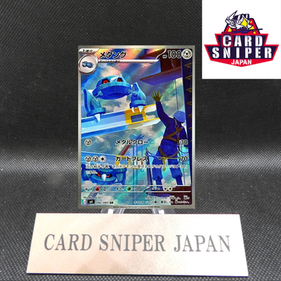 Metang AR 092/083 M4 Ninja Spinner Pokemon Card Japanese [Near Mint]