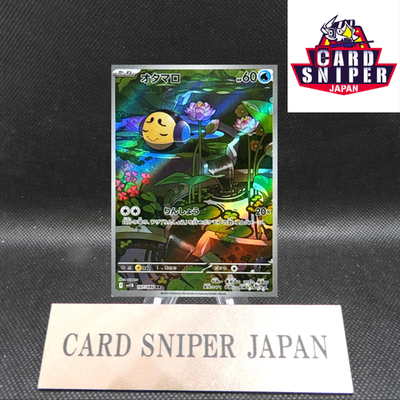 Tympole AR 107/086 Black Bolt sv11B Pokemon Card Japanese [Near Mint]