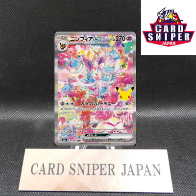 Sylveon ex SAR 130/103 Expansion Pack 30th Celebration Pokemon Card Japanese NM