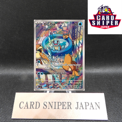 Squirtle AR 052/049 SVG Special Deck Set Pokemon Card Japanese [Near Mint]