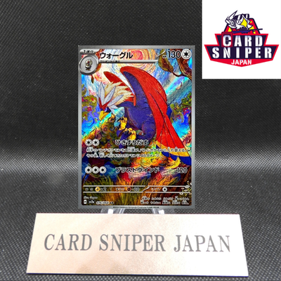 Braviary AR 076/064 Paradise Dragona sv7a Pokemon Card Japanese  [Near Mint]