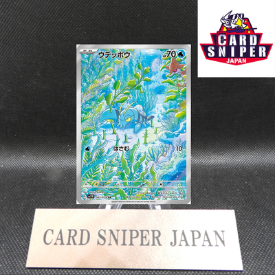 Clauncher AR 083/078 Violet ex SV1V Pokemon Card Japanese [Near Mint]