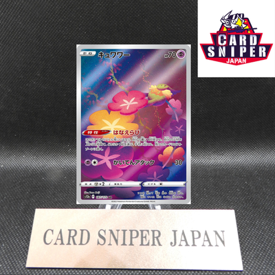 Comfey AR 187/172 VSTAR Universe s12a Pokemon Card Japanese [Near Mint]