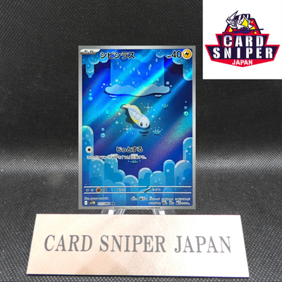 Tynamo AR 117/086 Black Bolt sv11B Pokemon Card Japanese [Near Mint]