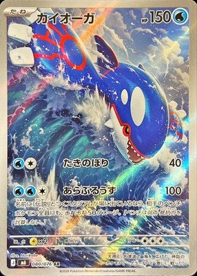 Kyogre AR 080/076 M6 Storm Emeralda Pokemon Card Japanese 2026 NM