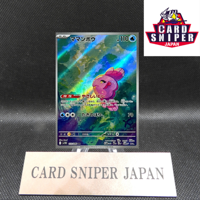 Alomomola AR 112/086 Black Bolt sv11B Pokemon Card Japanese [Near Mint]