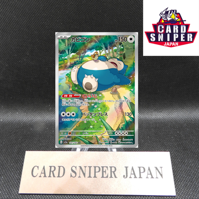 Snorlax AR 181/165 151 Scarlet & violet Pokemon Card Japanese [Near Mint]