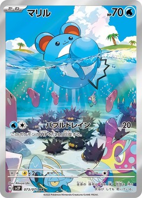 Marill AR 073/071 Snow Hazard sv2P Pokemon Card Japanese [Near Mint]
