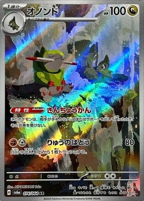 Fraxure AR 074/064 SV6a Night Wanderer - Pokemon Card Japanese [Near Mint]