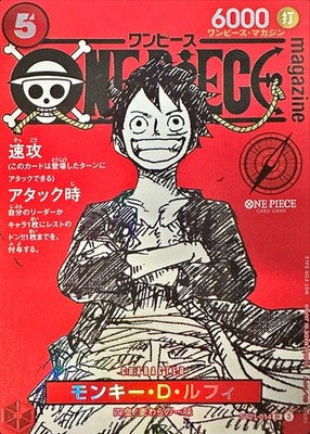 Monkey D Luffy ST21-014 ONE PIECE Magazine Promo Japanese Jump 2025 NM
