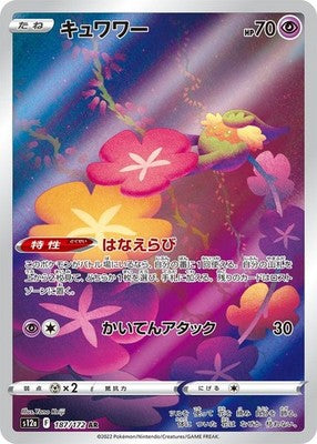 Comfey AR 187/172 VSTAR Universe s12a Pokemon Card Japanese [Near Mint]