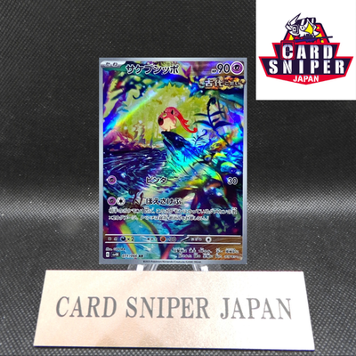 Scream Tail AR 071/066 sv4K Scarlet & Violet Pokemon Card Japanese [Near Mint]