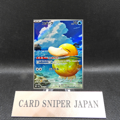 Psyduck AR 199/193 MEGA Dream ex M2a Pokemon Card Japanese 2025 w/tracking NM