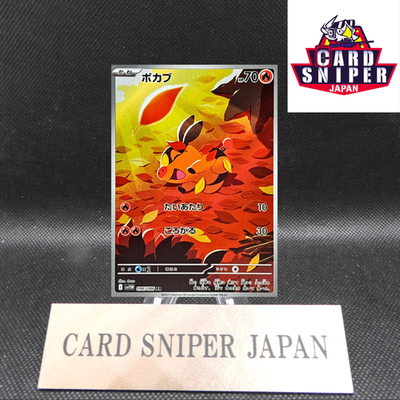 Tepig AR 096/086 White Flare sv11W Pokemon Card Japanese [Near Mint]