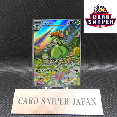 Lilligant AR 092/086 Black Bolt sv11B Pokemon Card Japanese [Near Mint]