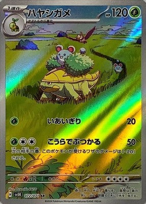 Grotle AR 072/071 Wild Force SV5K Pokemon Card Japanese [Near Mint]
