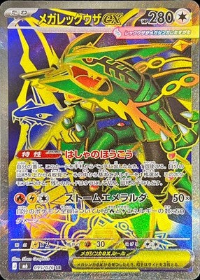 Mega Rayquaza ex SR 095/076 M6 Storm Emeralda Pokemon Card Japanese 2026 NM
