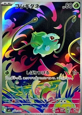 Bulbasaur AR 064/063 Mega Brave M1L Pokemon Card Japanese [Near Mint]